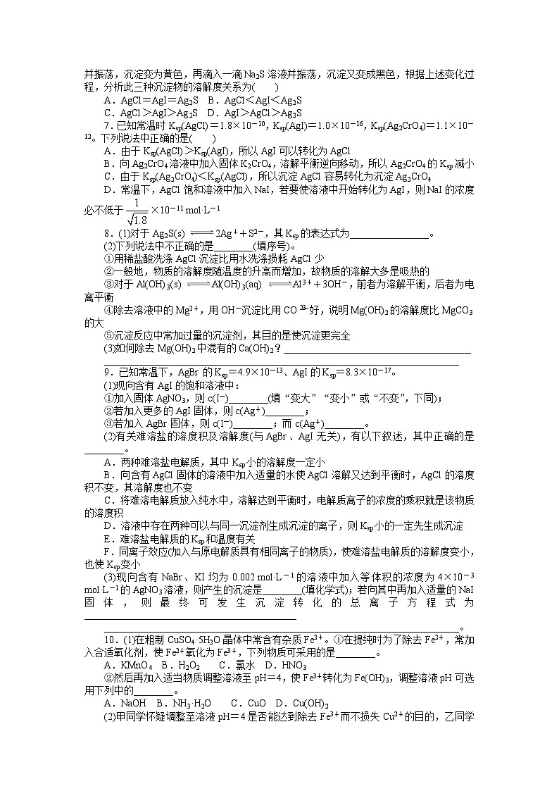 2022年高三化学寒假自我小测：36难溶电解质的溶解平衡（一） Word版含解析第2页