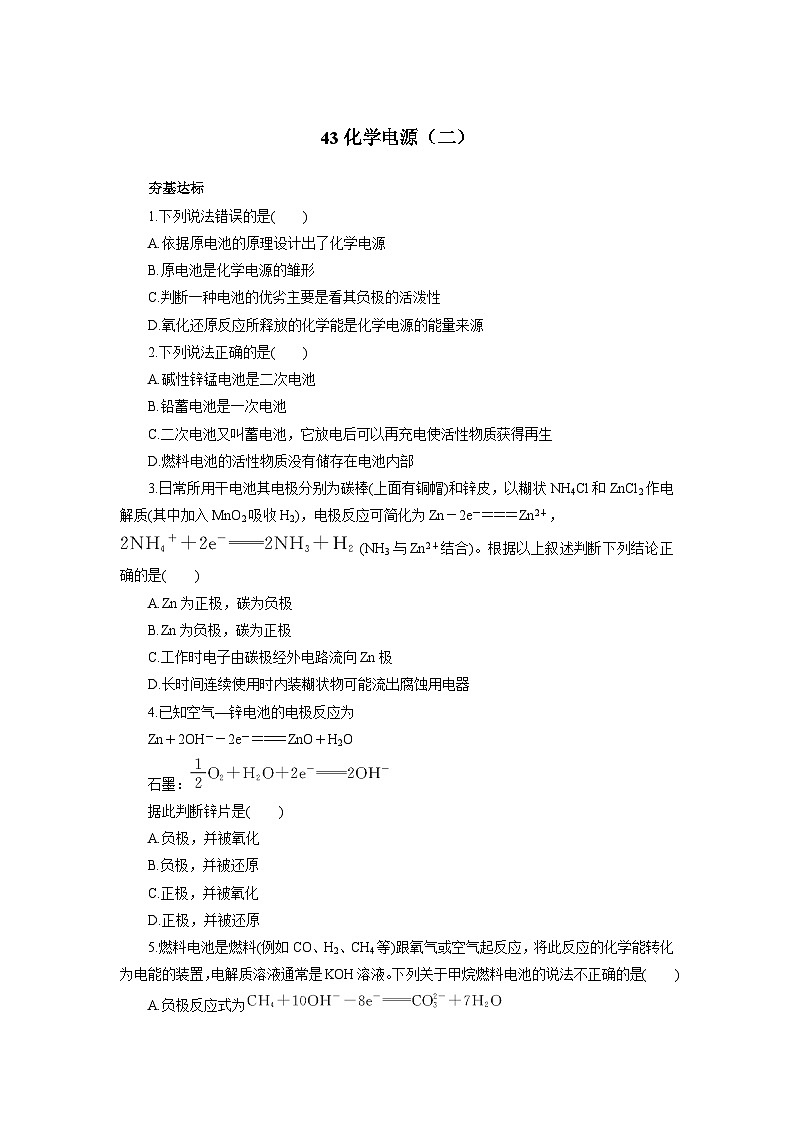 2022年高三化学寒假自我小测：43化学电源（二） Word版含解析01