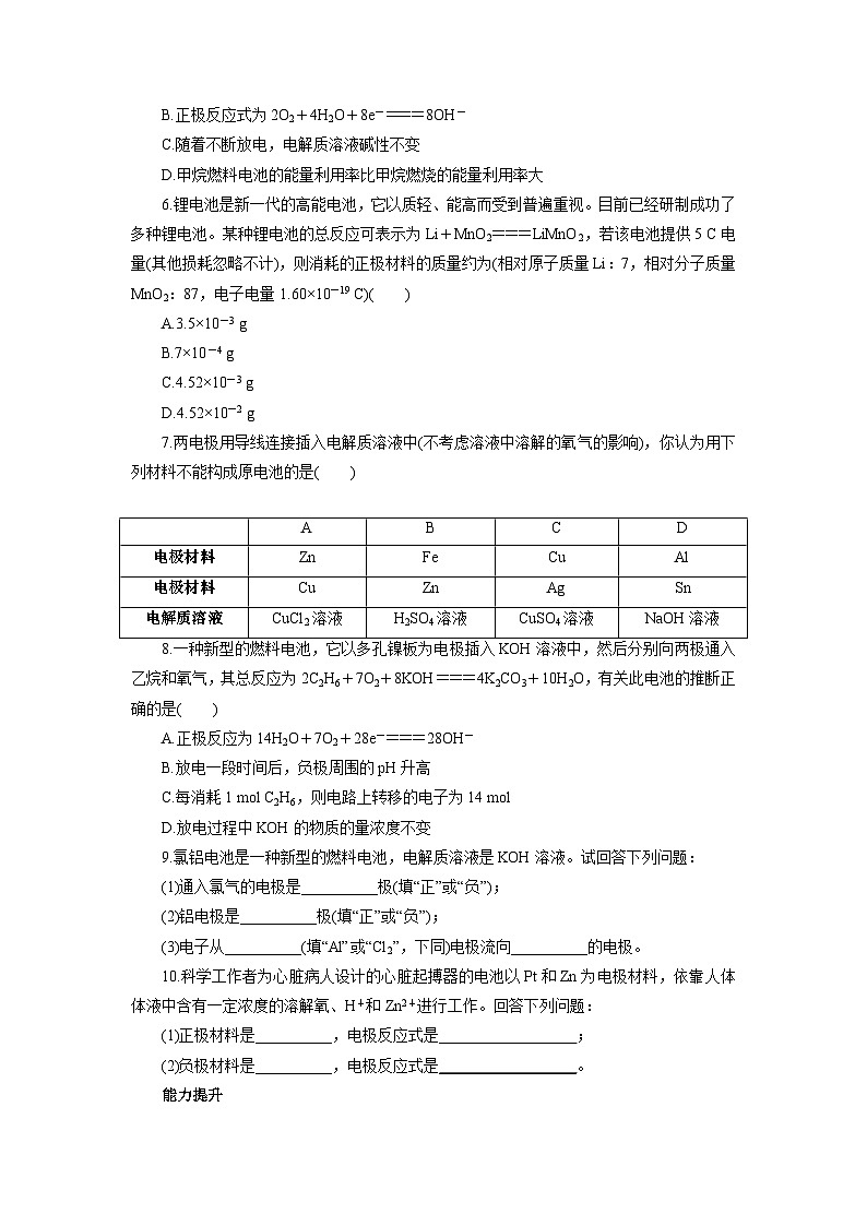 2022年高三化学寒假自我小测：43化学电源（二） Word版含解析02