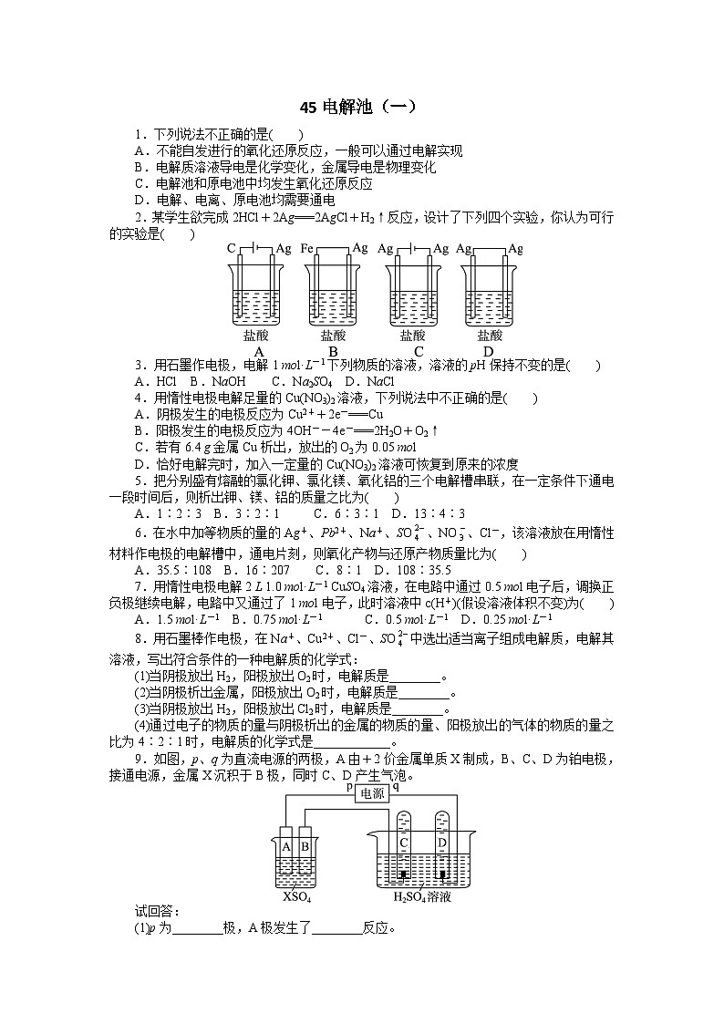 2022年高三化学寒假自我小测：45电解池（一） Word版含解析01