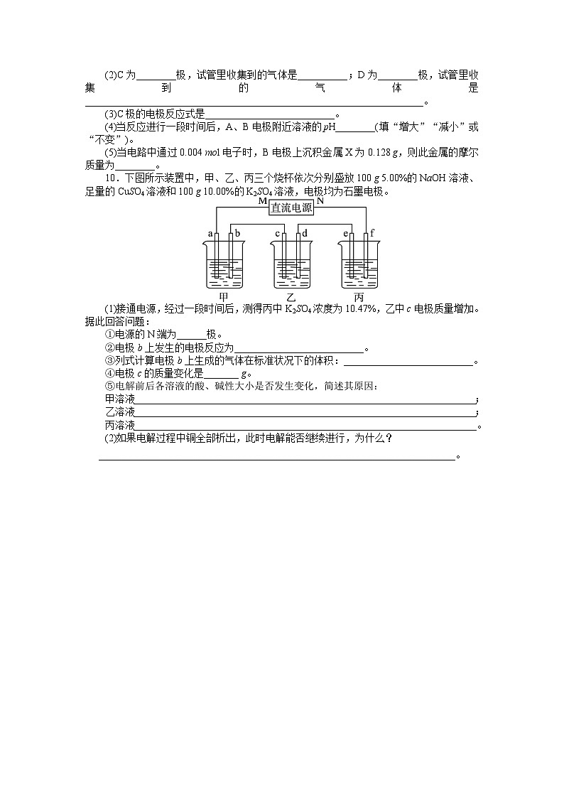 2022年高三化学寒假自我小测：45电解池（一） Word版含解析02