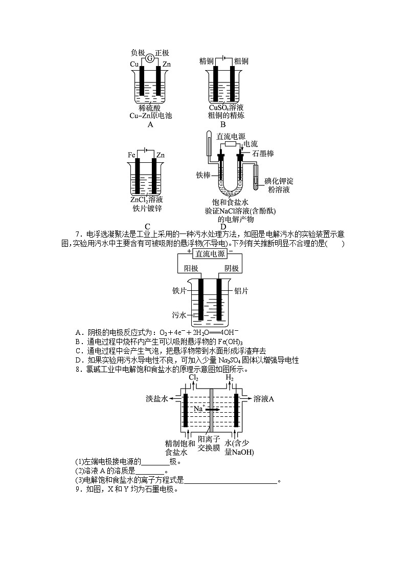 2022年高三化学寒假自我小测：46电解池（二） Word版含解析第2页