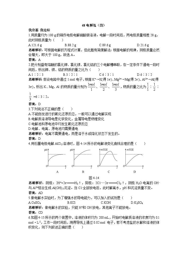 2022年高三化学寒假自我小测：48电解池（四） Word版含解析01