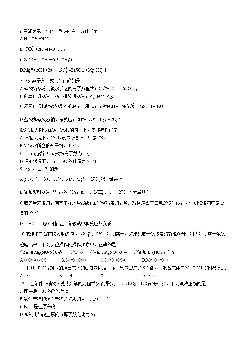 安徽省安庆市安庆七中2023-2024学年高一上学期期中考试化学试卷02