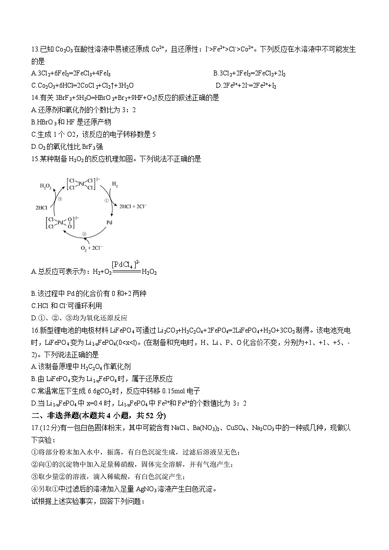 安徽省安庆市安庆七中2023-2024学年高一上学期期中考试化学试卷03