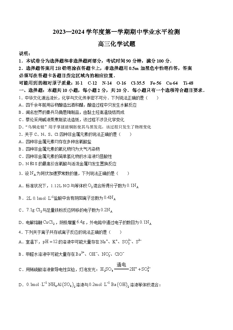 2024青岛局属、青西、胶州等地高三上学期期中大联考试题化学含答案第1页