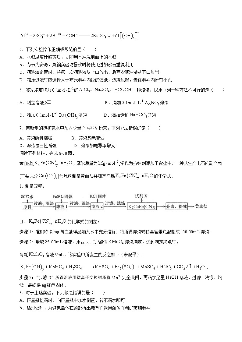 2024青岛局属、青西、胶州等地高三上学期期中大联考试题化学含答案第2页