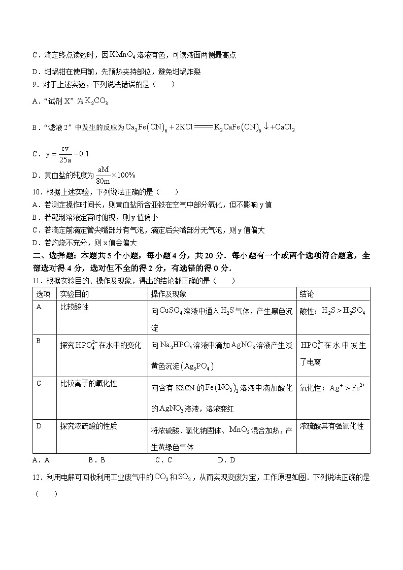 2024青岛局属、青西、胶州等地高三上学期期中大联考试题化学含答案第3页