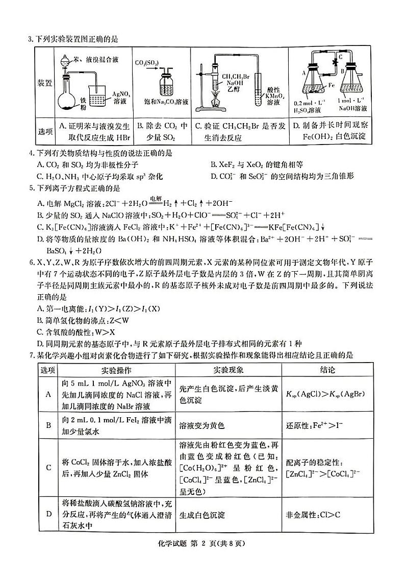 2024届湖南省湘东九校联盟高三上学期第一次联考（一模）化学第2页