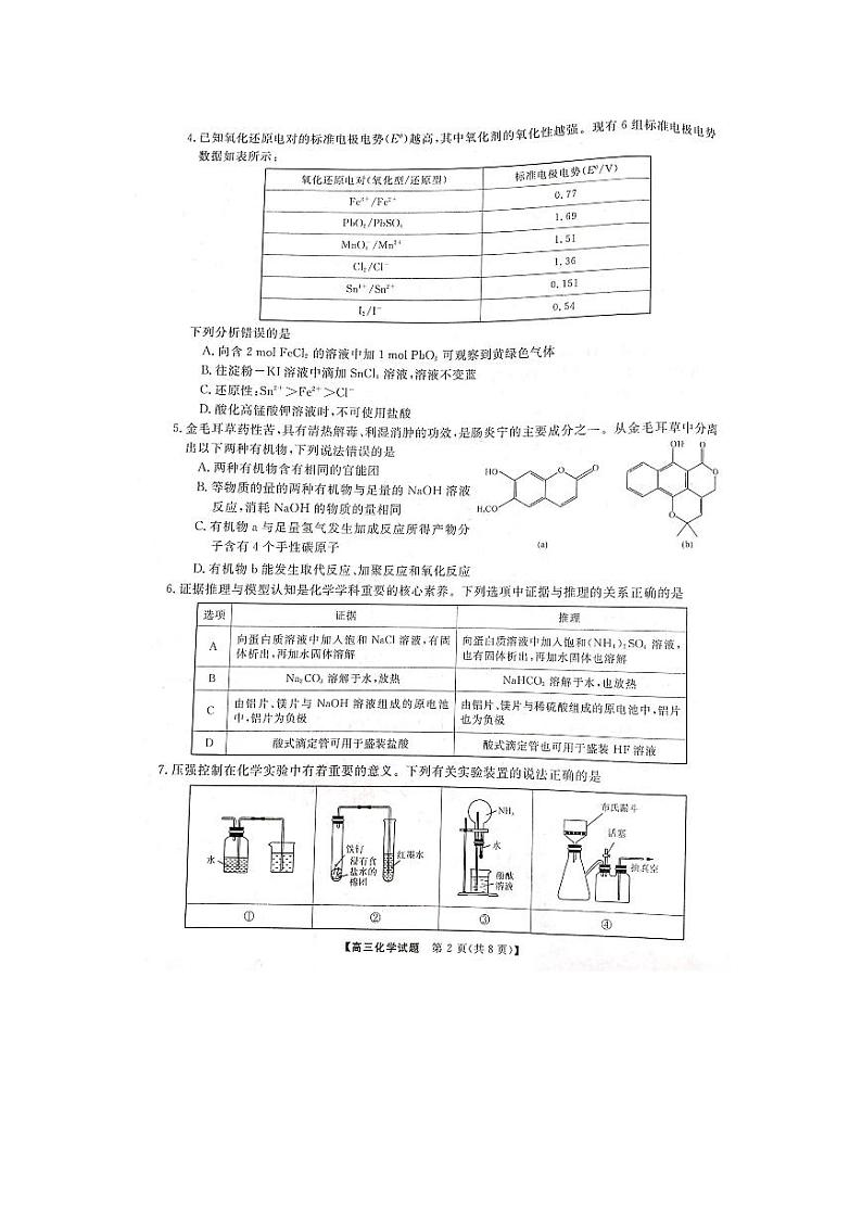 2024衡阳高三上学期11月联考试题化学PDF版含答案第2页