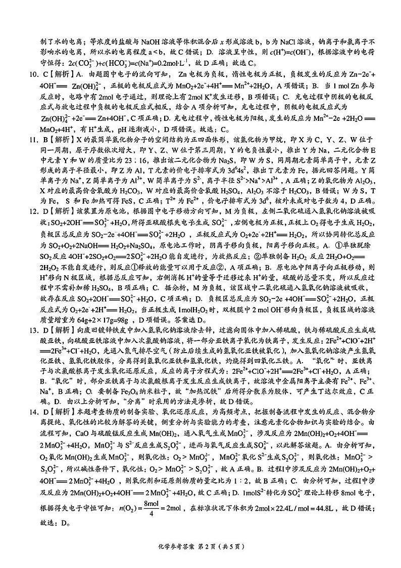 2024湖南省A佳教育高三上学期11月联考试题化学PDF版含答案02