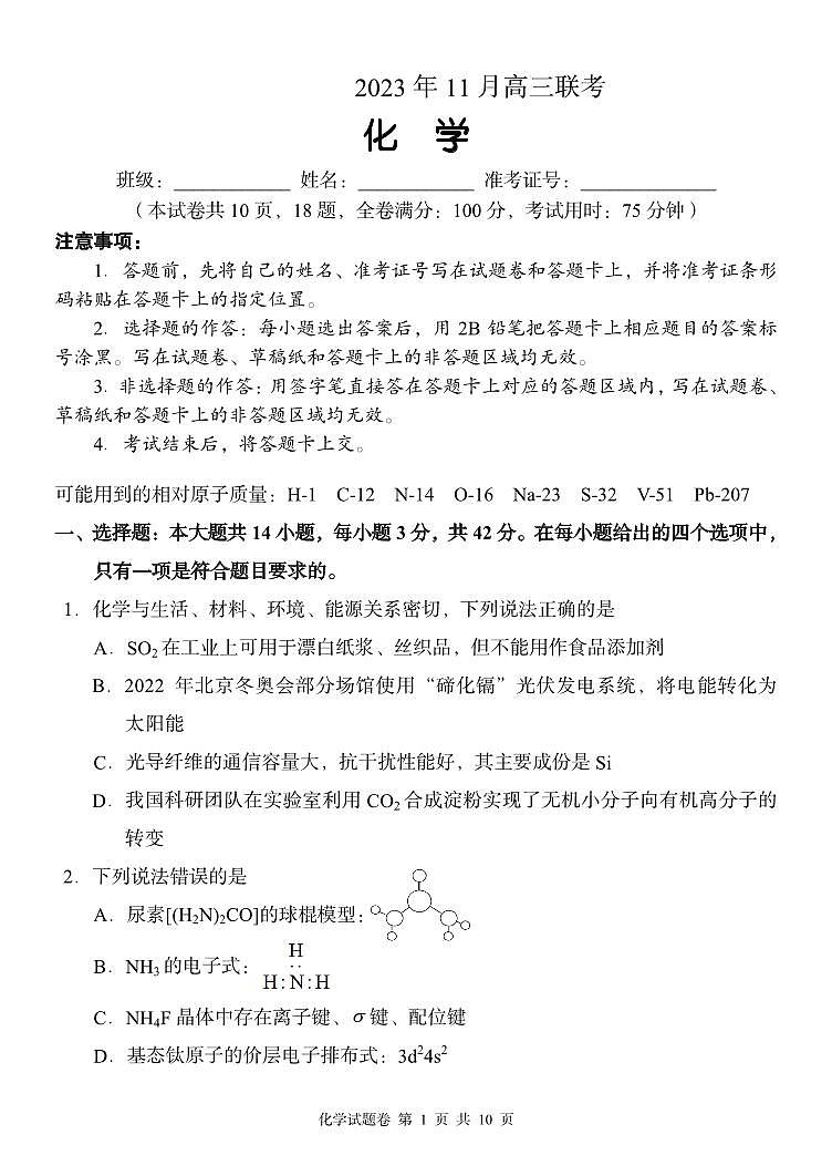 2024湖南省A佳教育高三上学期11月联考试题化学PDF版含答案01