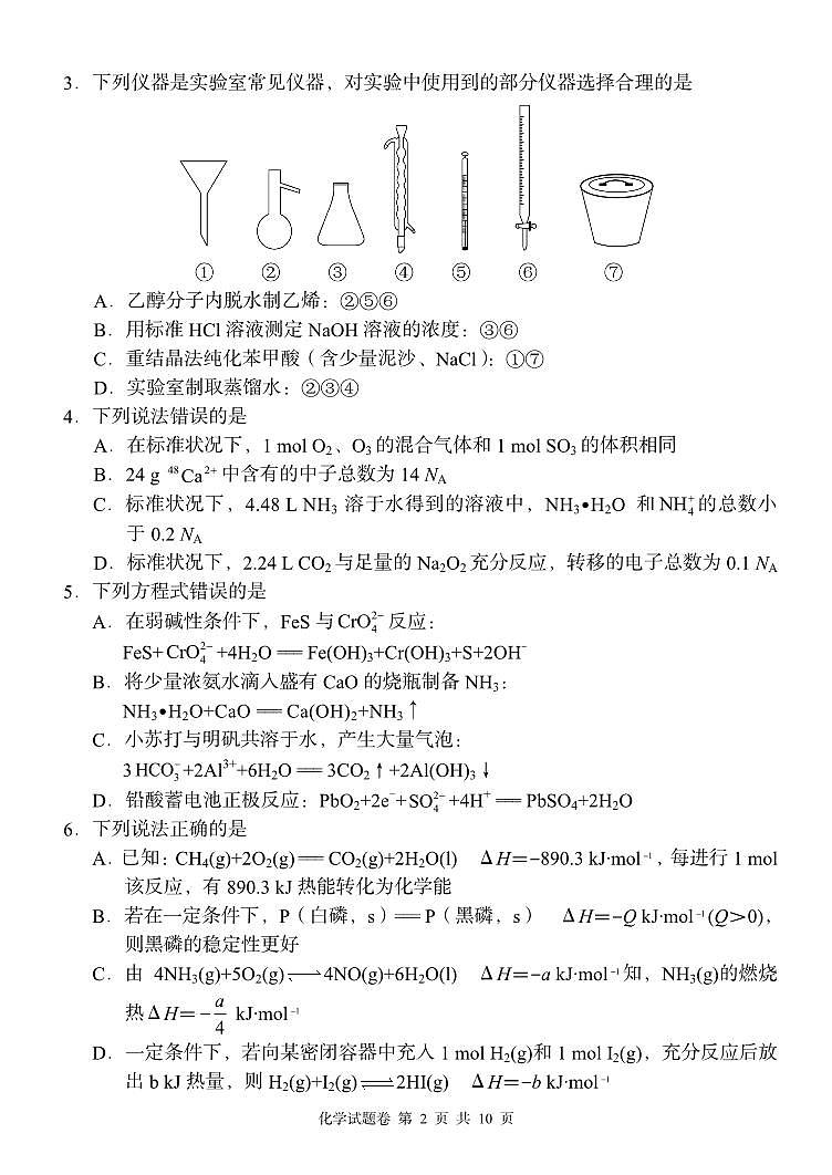 2024湖南省A佳教育高三上学期11月联考试题化学PDF版含答案02
