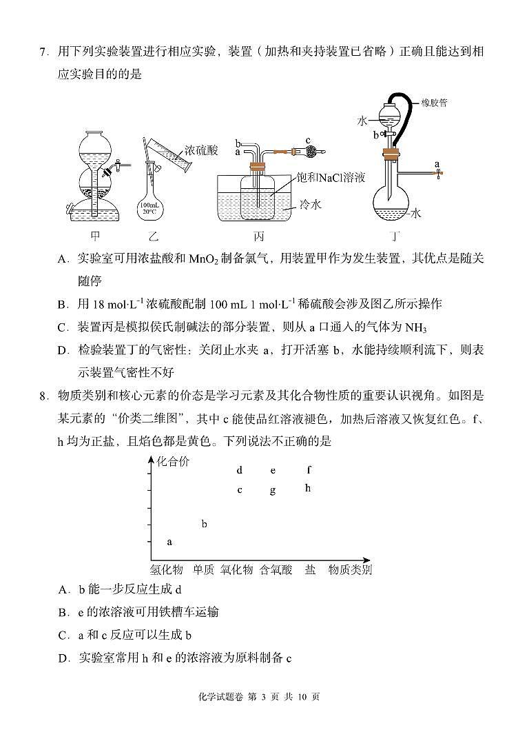 2024湖南省A佳教育高三上学期11月联考试题化学PDF版含答案03