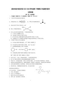 2024淮安高中校协作体高三上学期期中联考试题化学PDF版含答案