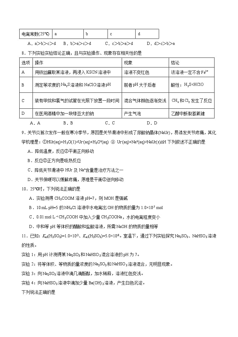 2024重庆市乌江新高考协作体高二上学期期中学业质量联合调研抽测试题化学含解析第3页