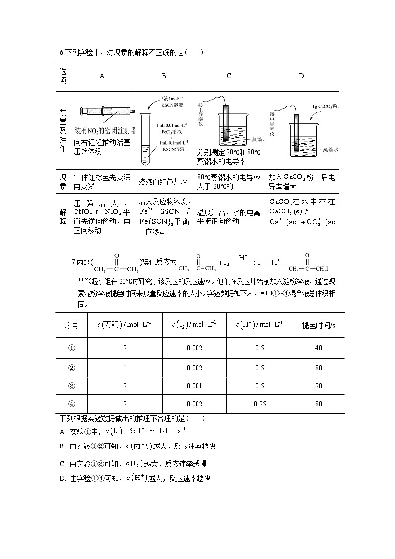 2024四川省什邡中学高二上学期11月期中考试（平实班）化学含答案03