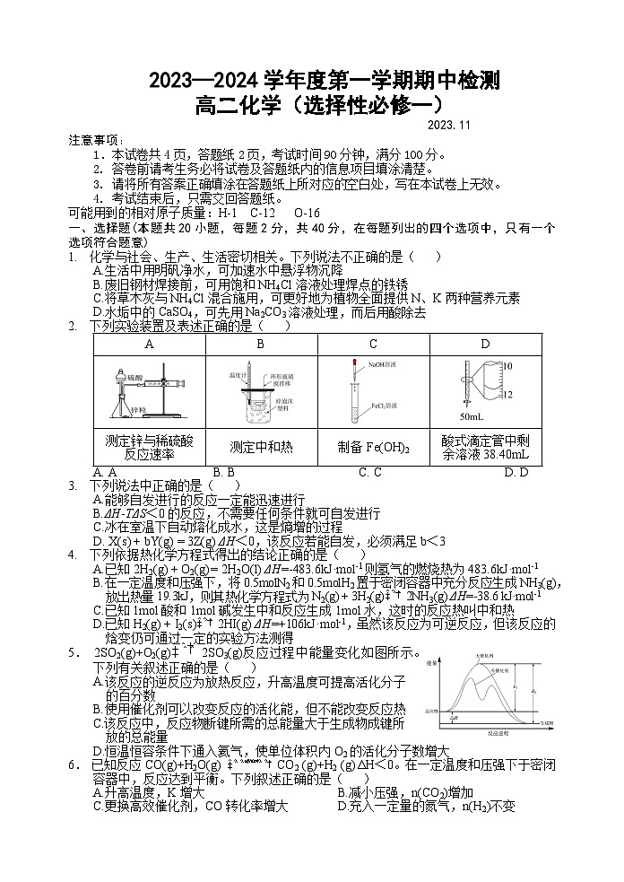 2024宝鸡金台区高二上学期期中考试化学含解析01