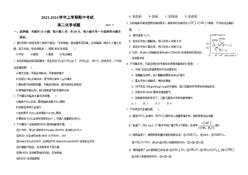 2024德州实验中学高二上学期期中考试化学含答案01