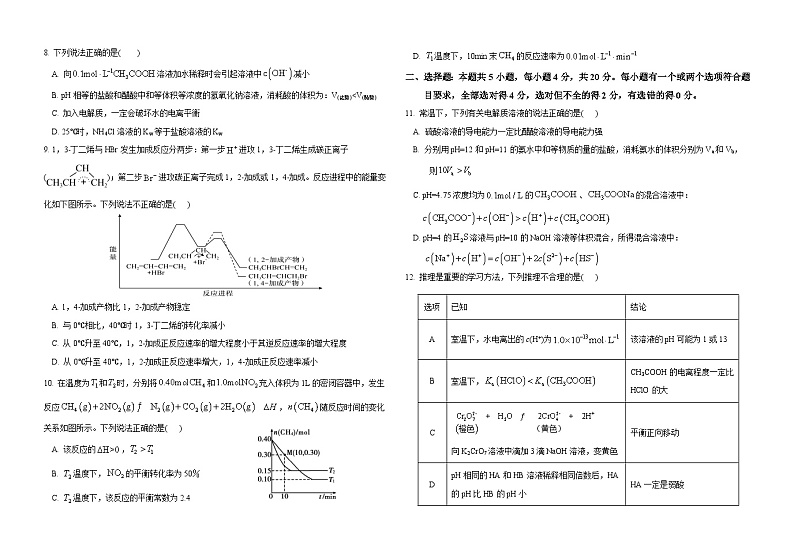 2024德州实验中学高二上学期期中考试化学含答案02