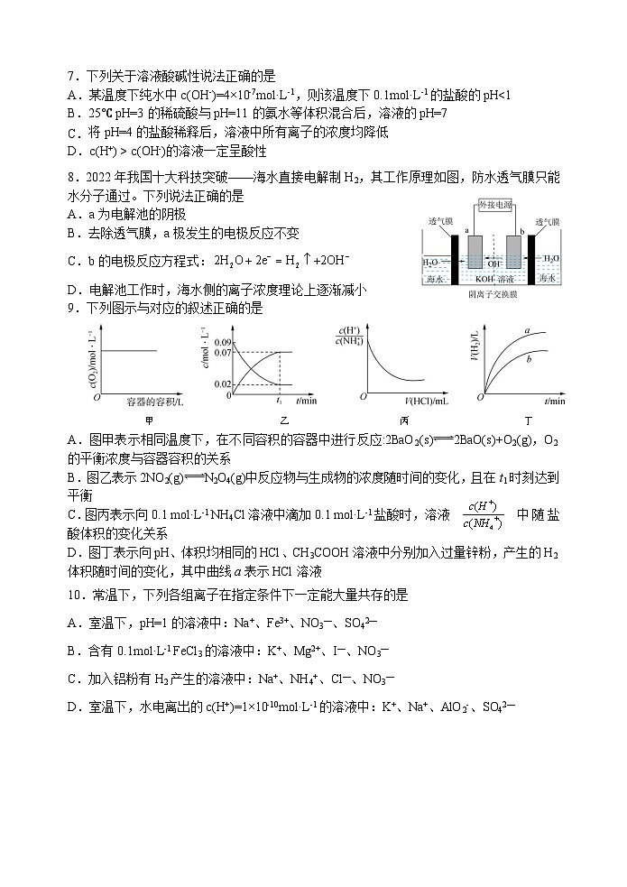 2024扬州中学高二上学期11月期中化学试题含答案03