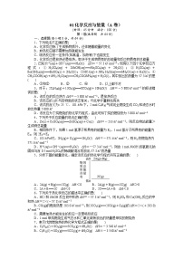 2022年高三化学寒假单元测试：01化学反应与能量（A卷） Word版含解析