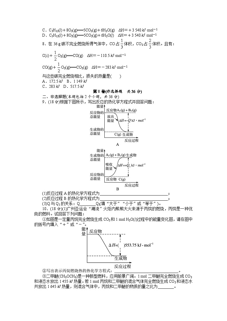 2022年高三化学寒假单元测试：01化学反应与能量（A卷） Word版含解析02