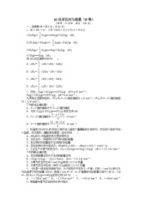 2022年高三化学寒假单元测试：02化学反应与能量（B卷） Word版含解析