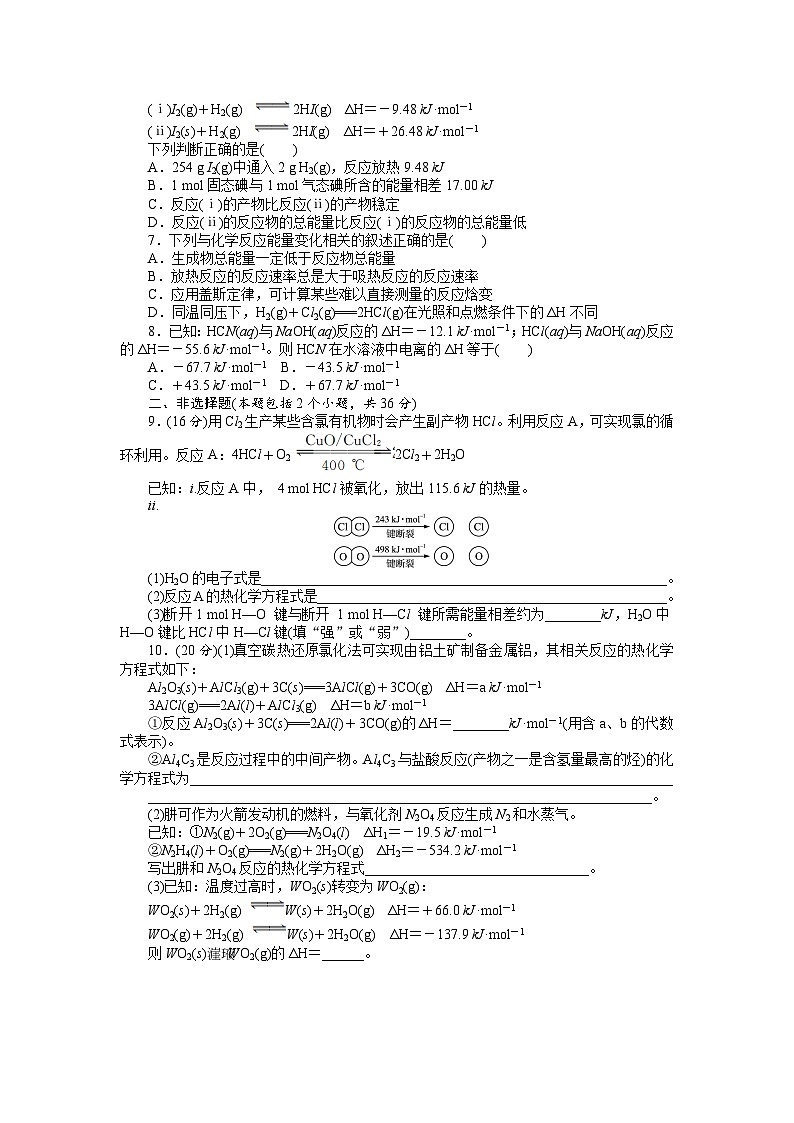 2022年高三化学寒假单元测试：02化学反应与能量（B卷） Word版含解析第2页