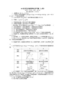 2022年高三化学寒假单元测试：03化学反应速率和化学平衡（A卷） Word版含解析