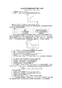 2022年高三化学寒假单元测试：04化学反应速率和化学平衡（B卷） Word版含解析