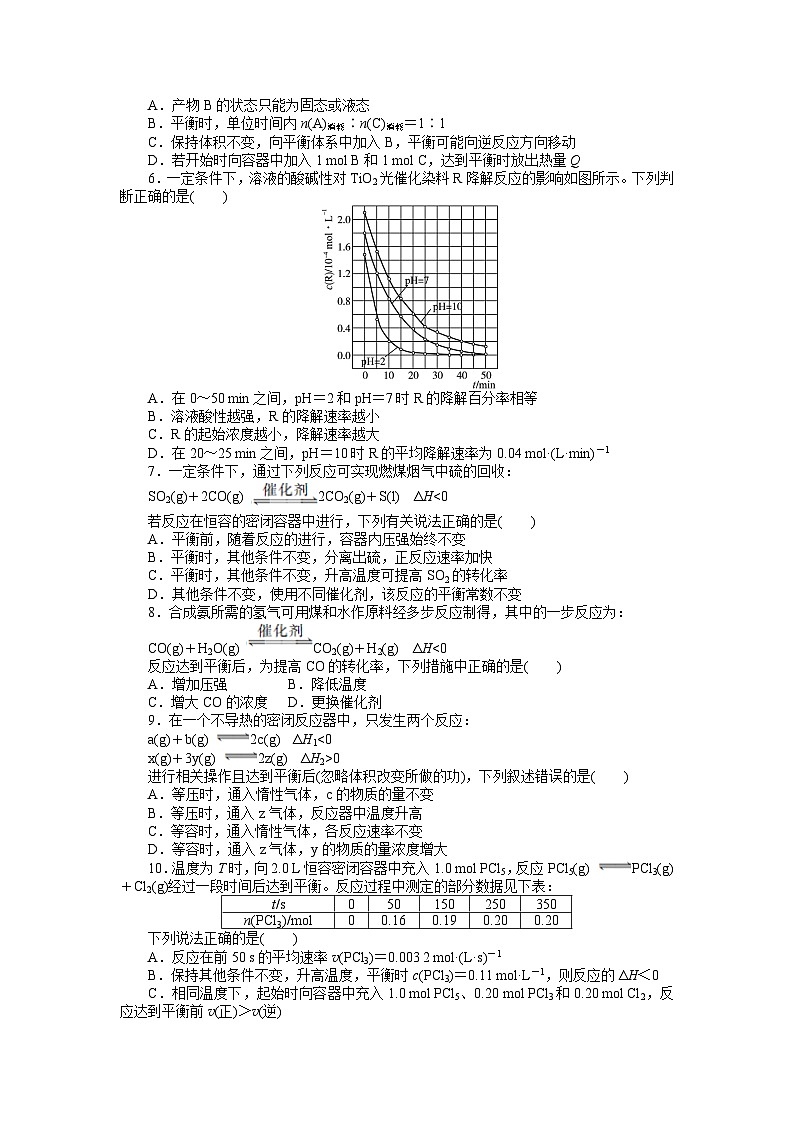 2022年高三化学寒假单元测试：04化学反应速率和化学平衡（B卷） Word版含解析02