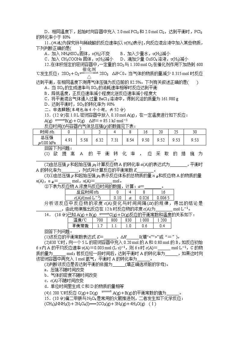 2022年高三化学寒假单元测试：04化学反应速率和化学平衡（B卷） Word版含解析03