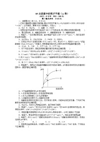 2022年高三化学寒假单元测试：05水溶液中的离子平衡（A卷） Word版含解析