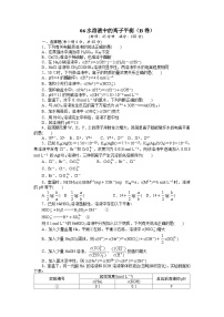 2022年高三化学寒假单元测试：06水溶液中的离子平衡（B卷） Word版含解析