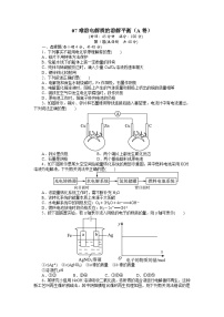 2022年高三化学寒假单元测试：07难溶电解质的溶解平衡（A卷） Word版含解析