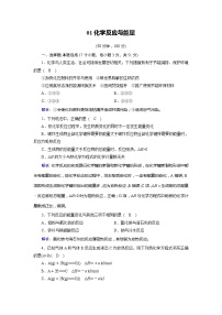 2022年高三化学寒假学业质量标准检测（含答案）：01化学反应与能量