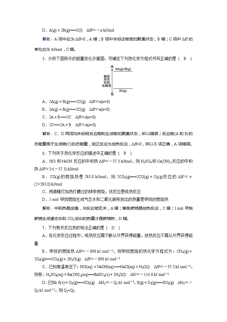 2022年高三化学寒假学业质量标准检测（含答案）：01化学反应与能量第2页