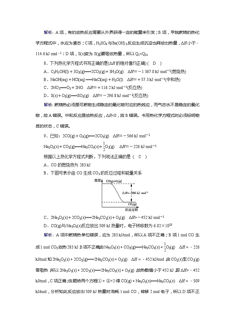 2022年高三化学寒假学业质量标准检测（含答案）：01化学反应与能量第3页