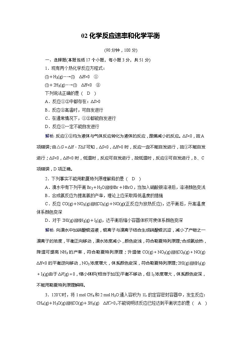 2022年高三化学寒假学业质量标准检测（含答案）：02化学反应速率和化学平衡第1页