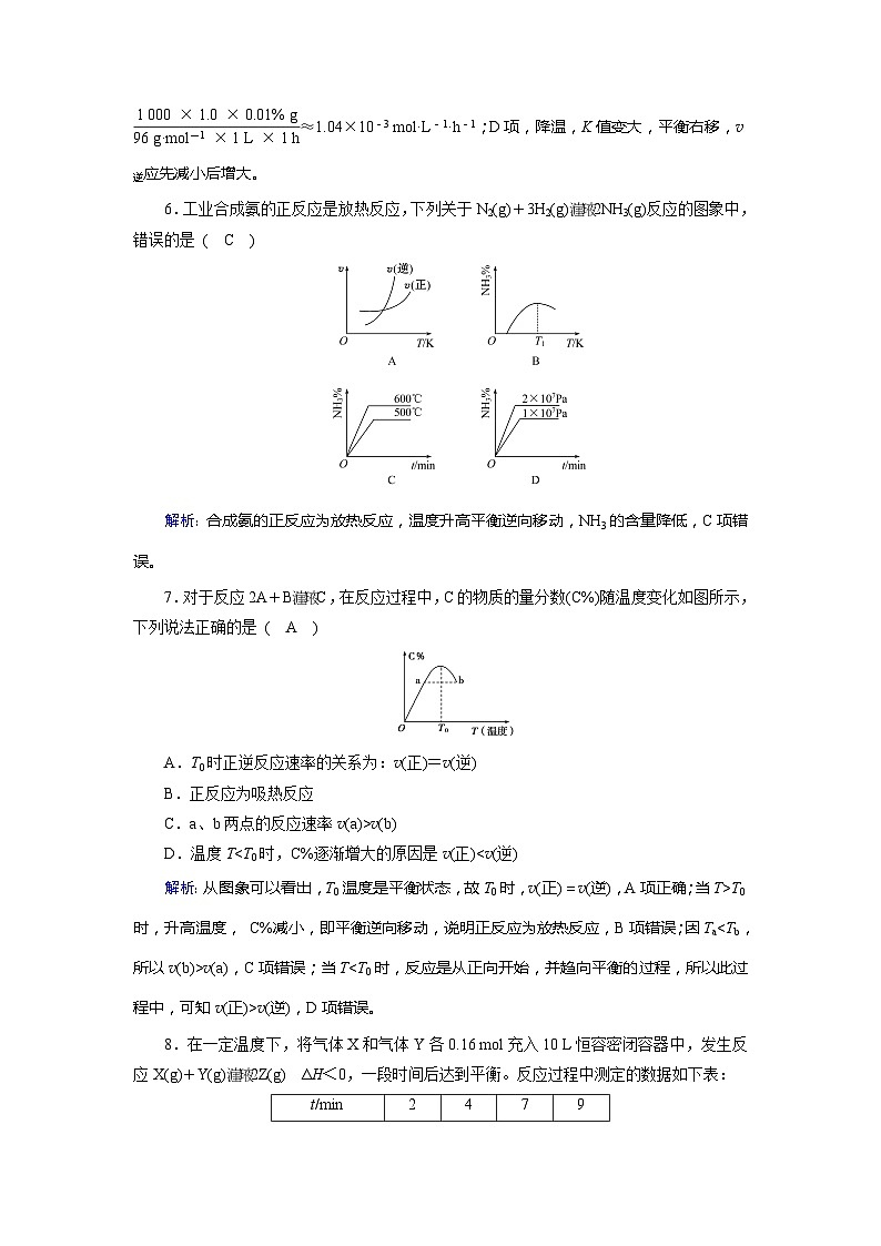 2022年高三化学寒假学业质量标准检测（含答案）：02化学反应速率和化学平衡第3页