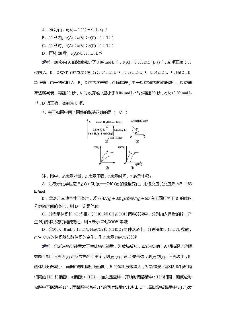 2022年高三化学寒假学业质量标准检测（含答案）：05化学反应原理（一）第3页