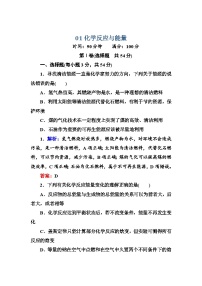 2022年高三化学寒假章末测试：01化学反应与能量 Word版含解析