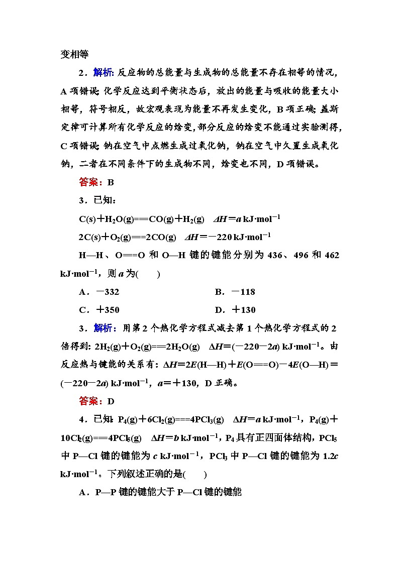 2022年高三化学寒假章末测试：01化学反应与能量 Word版含解析02