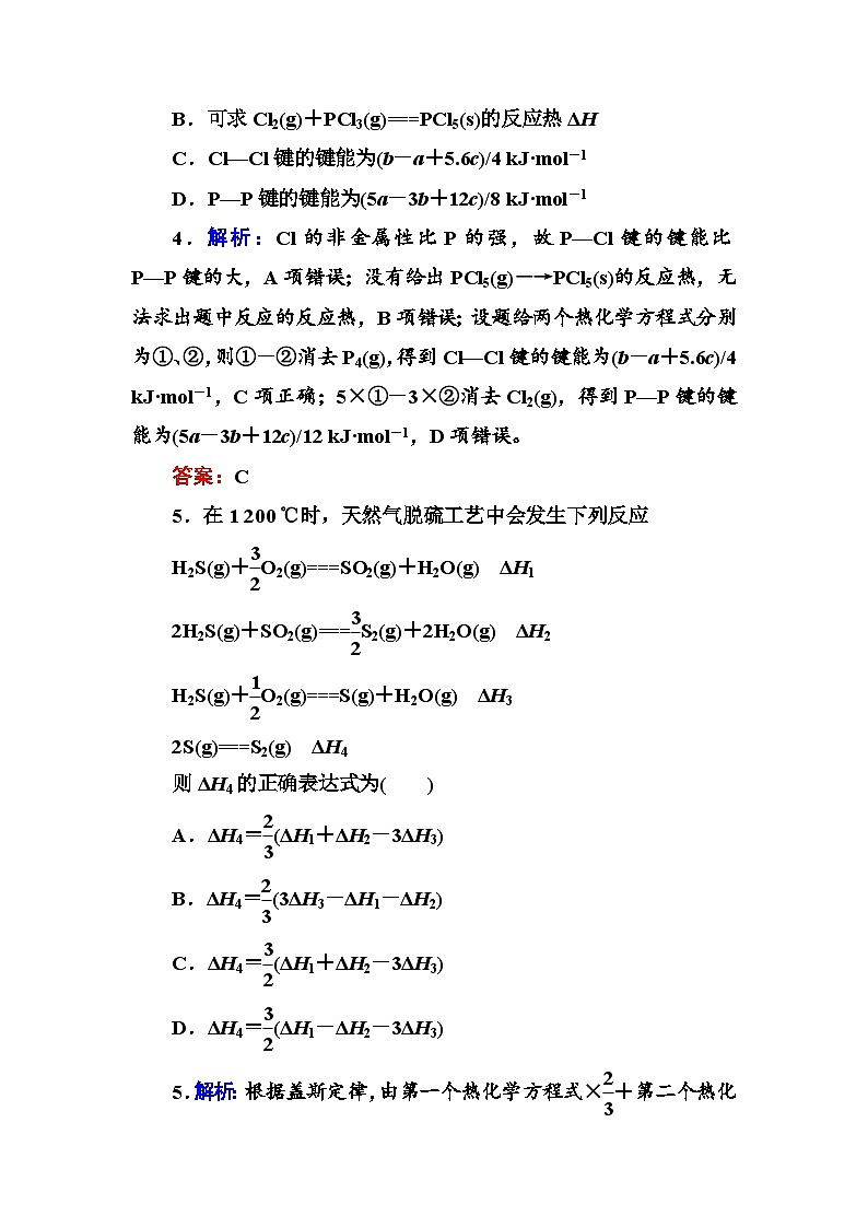 2022年高三化学寒假章末测试：01化学反应与能量 Word版含解析03