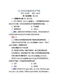 2022年高三化学寒假章末测试：02化学反应速率和化学平衡 Word版含解析