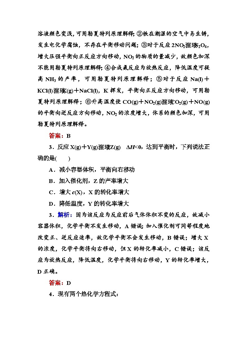 2022年高三化学寒假章末测试：02化学反应速率和化学平衡 Word版含解析第2页