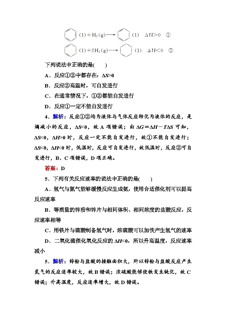 2022年高三化学寒假章末测试：02化学反应速率和化学平衡 Word版含解析第3页