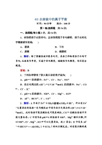 2022年高三化学寒假章末测试：03水溶液中的离子平衡 Word版含解析