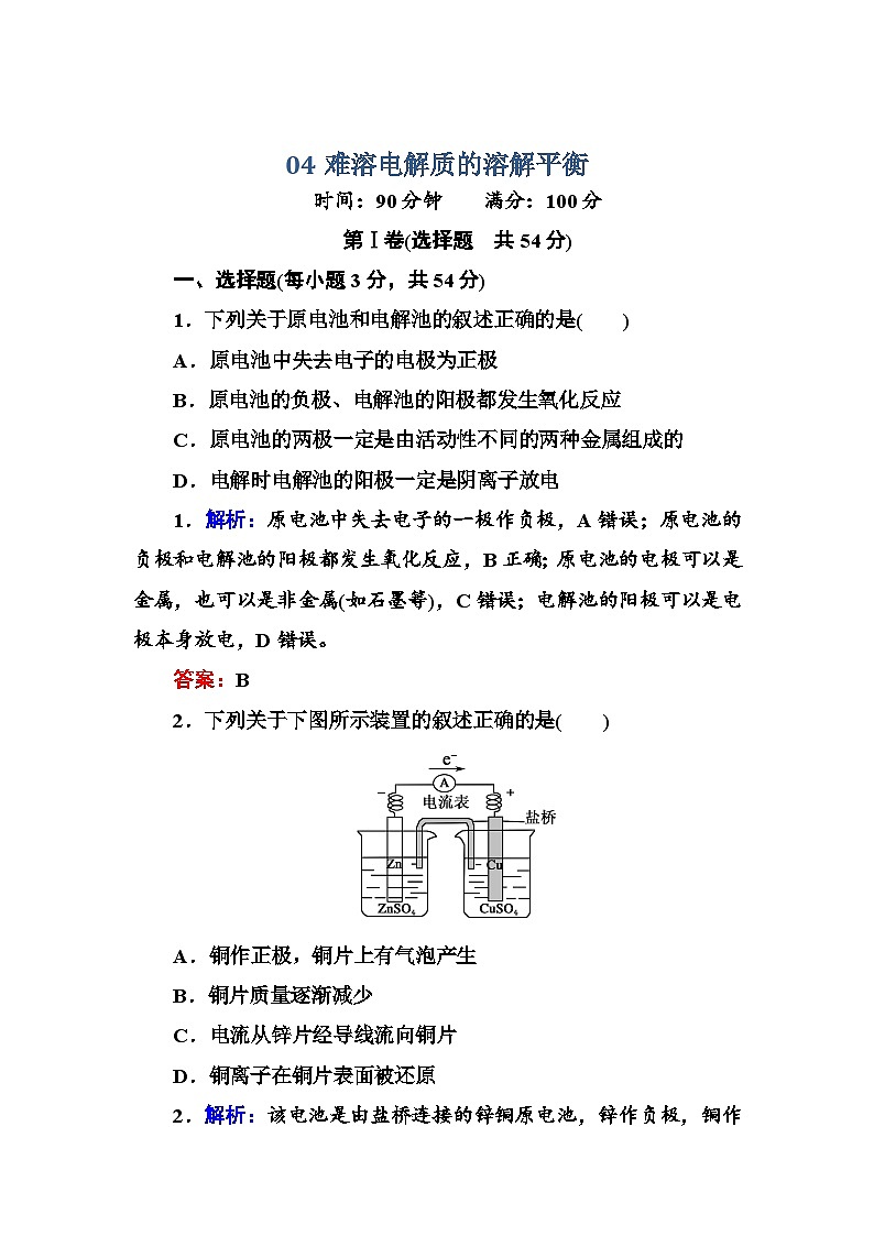 2022年高三化学寒假章末测试：04难溶电解质的溶解平衡 Word版含解析01